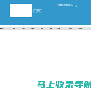 订单跟踪轨迹查询Tracking