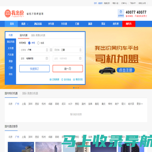 我出价机票酒店民宿旅游自我报价请出价请报价砍价网